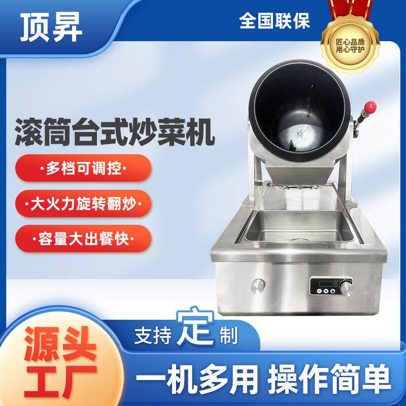 全自动炒菜机智能商用炒菜机器人滚筒翻炒机快餐外卖店台式炒菜机
