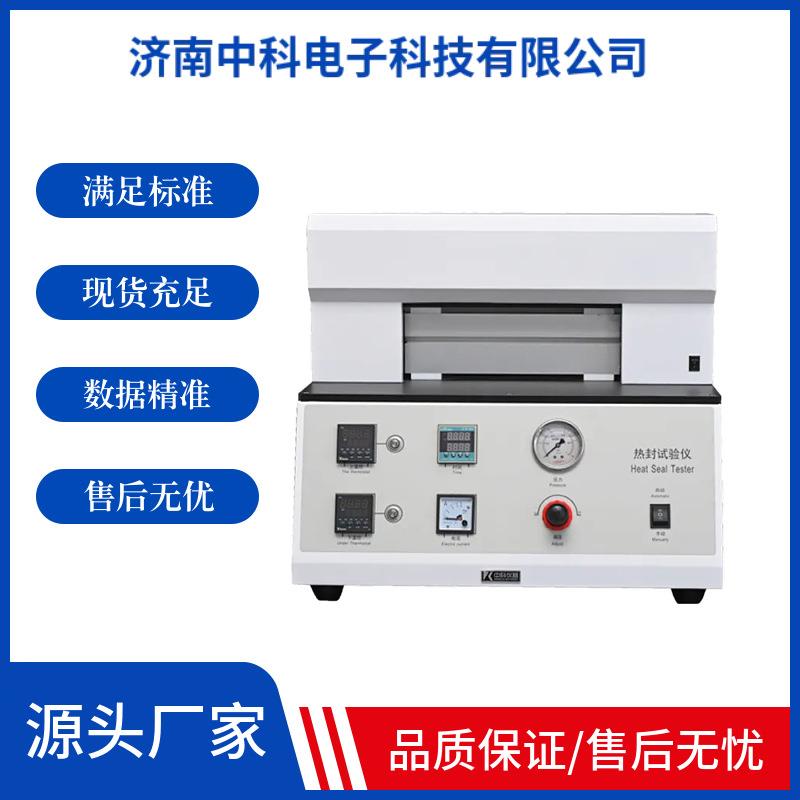铝灌封装甲式热封头试验仪热封均匀性好用于复合膜涂布纸热封检测