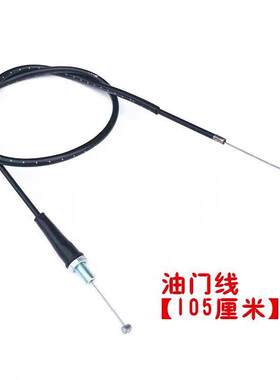 越野摩托车配件高赛嘉陵白菜CQR150/250通用油门拉线油门线