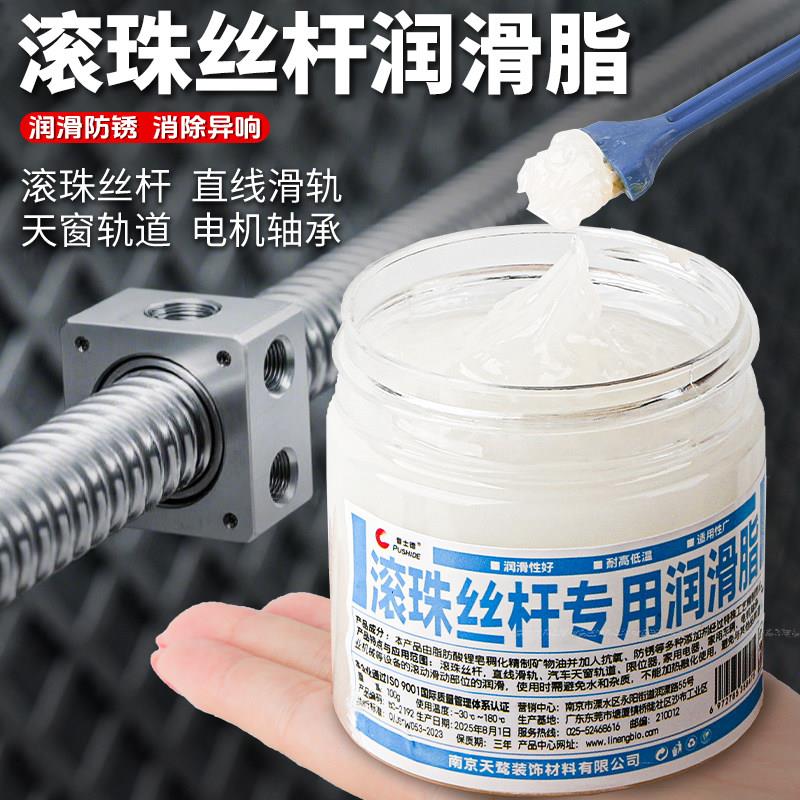 直线导轨丝杠润滑脂滚珠丝杆润滑油主轴承滑块轨道贴片机白色黄油