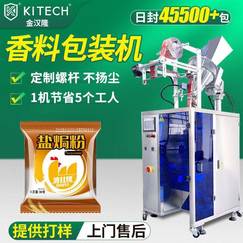 香精香料粉末立式包装机定制自动异型袋条裝切圆角粉末包装机
