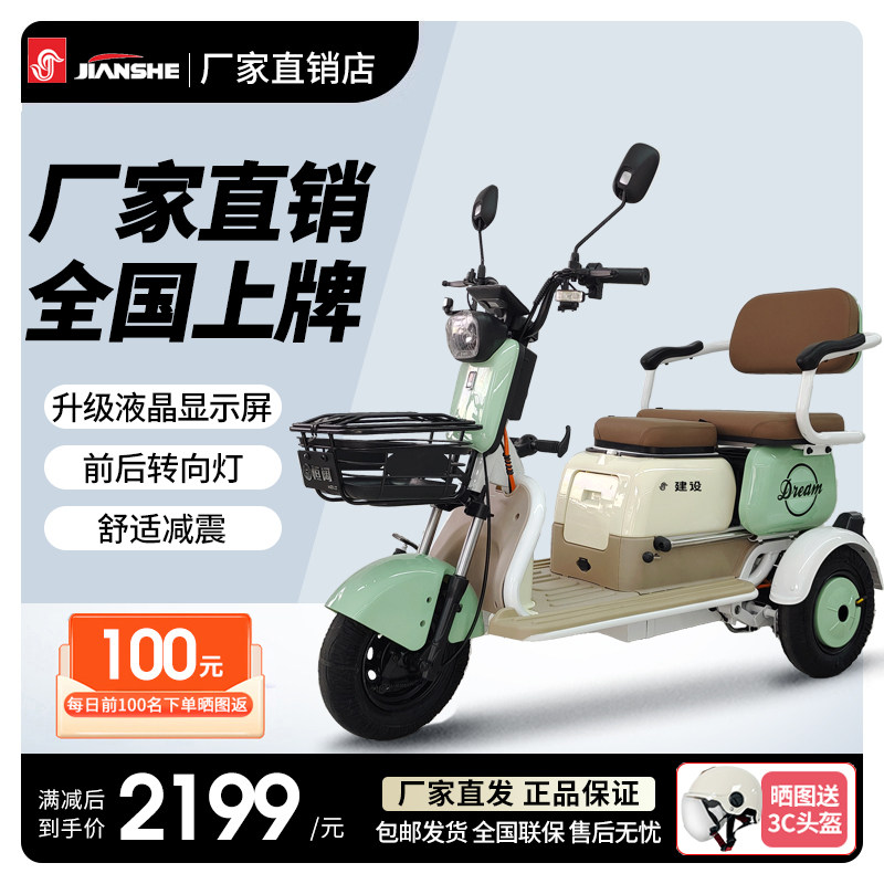 建设电动三轮车家用小型三轮车接送孩子老年人代步助力车电瓶车新