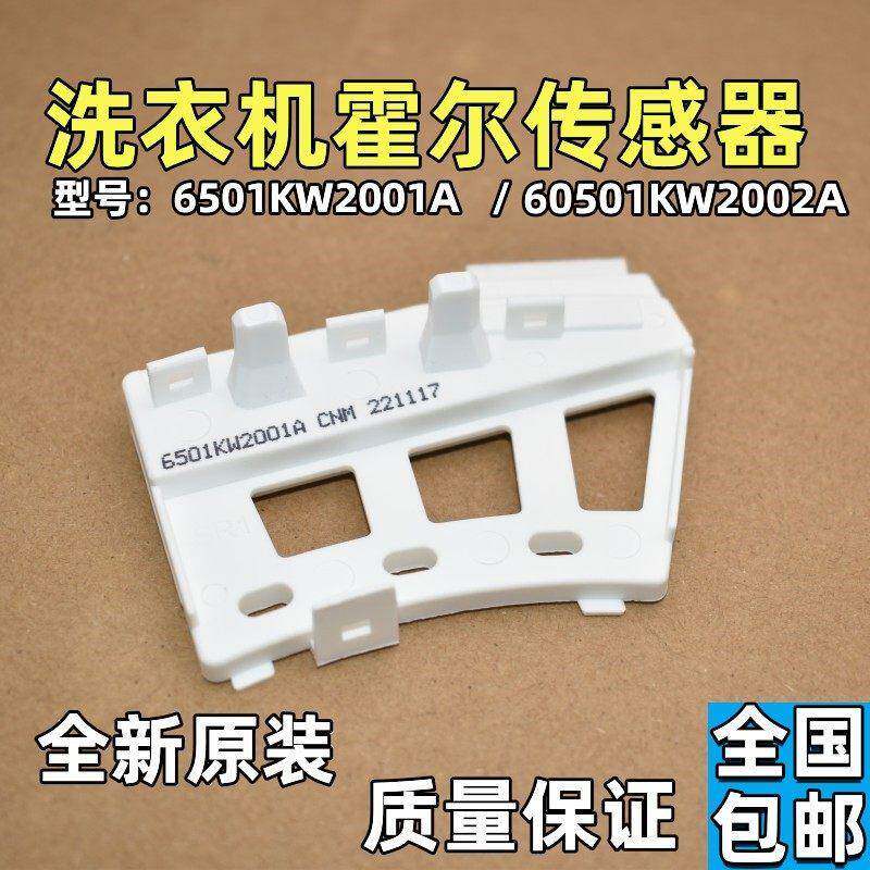 适用LG变频滚筒洗衣机6501KW2002A/B电机霍尔感测器6501KW2001A/B