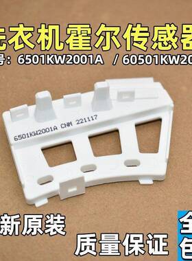适用LG变频滚筒洗衣机6501KW2002A/B电机霍尔感测器6501KW2001A/B