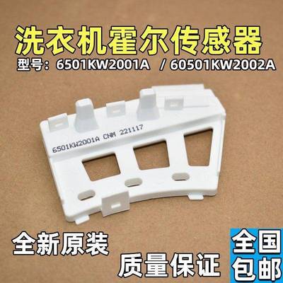 适用LG变频滚筒洗衣机6501KW2002A/B电机霍尔感测器6501KW2001A/B