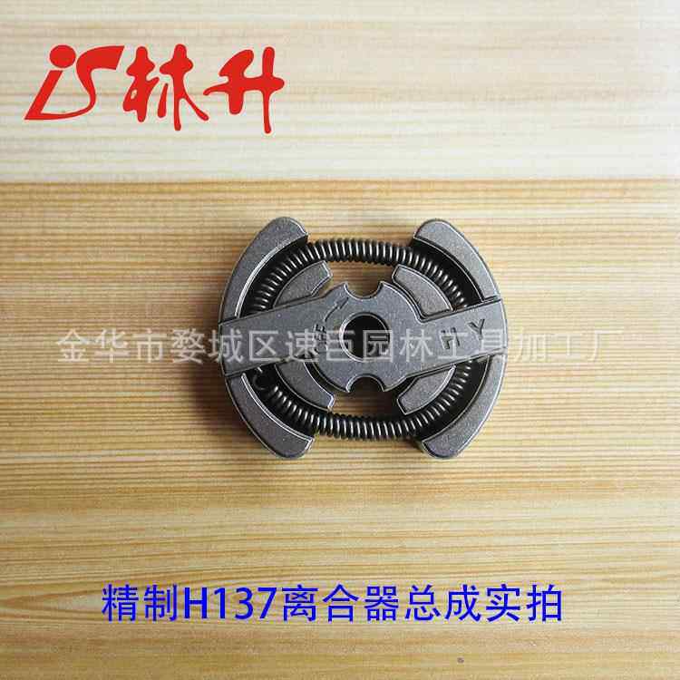 林升厂家供应适用于 油锯配件137离合器及全套配件