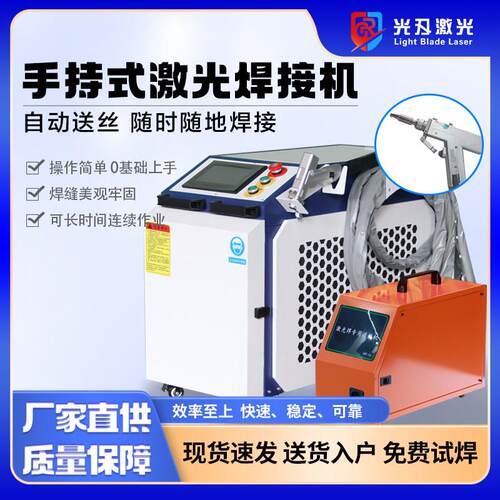 激光焊接机光纤激光除锈机金属清洗切割焊接小型手持式激光焊机