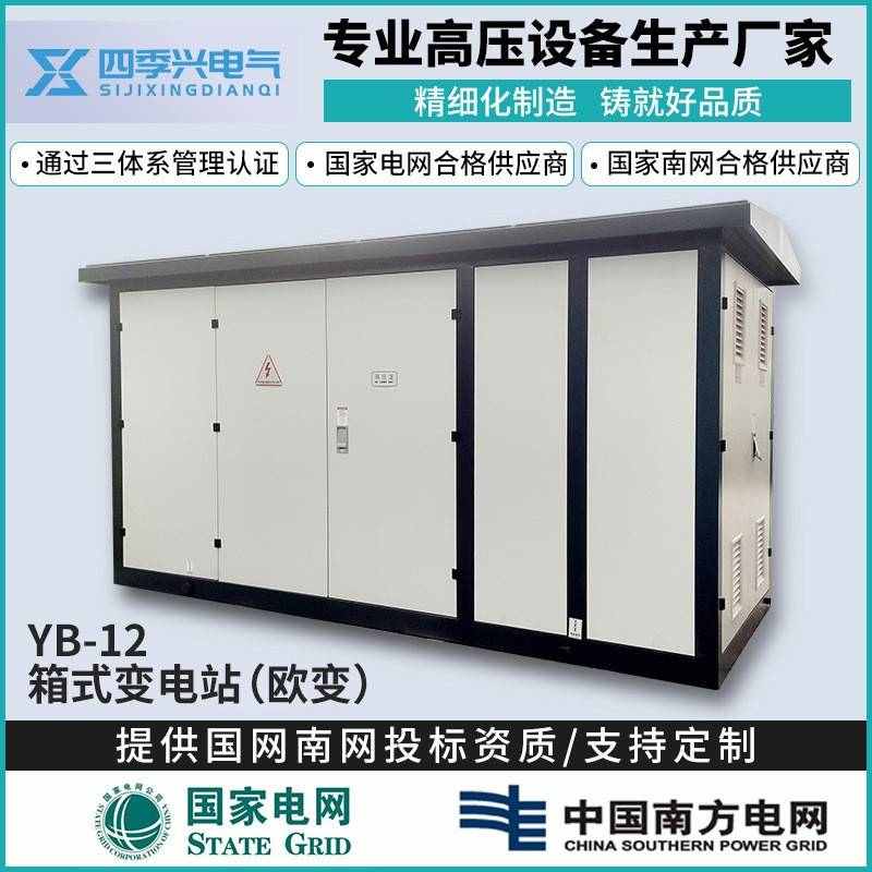 箱式变压器315KVA欧式预装式箱变800kva组合式成套箱式变电站厂家
