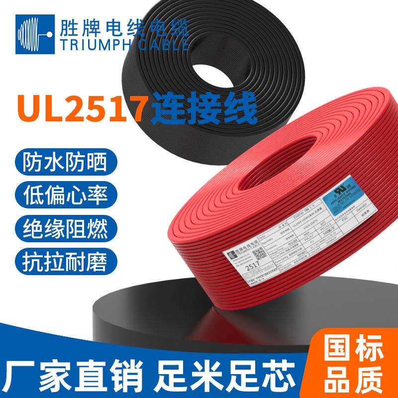 胜牌UL2517/4*28awg 多芯护套线仪器仪表/ 电器电源线 规格齐全