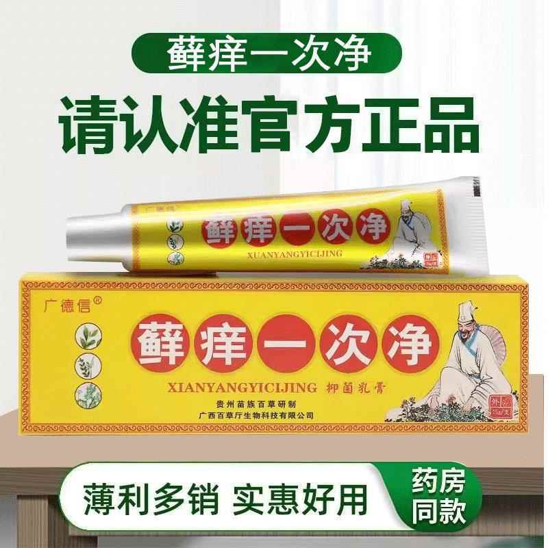 【买2送3】痒一次净QQL广乳德癣信草本膏正品藓外痒净用抑菌软膏