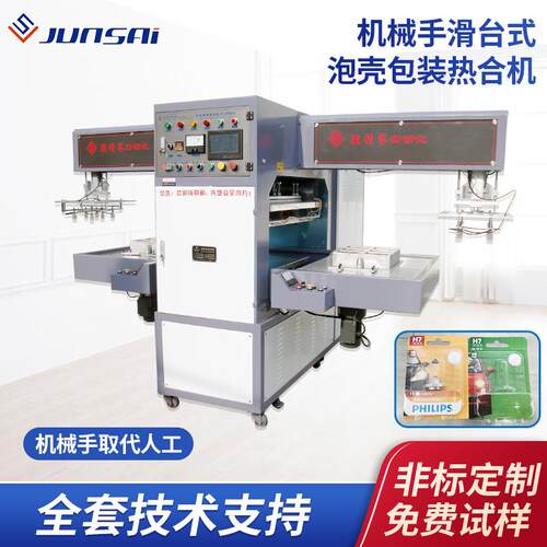 双工位PVC/PETG塑料壳纸板包装热合机滑台式机械手取料高频焊接机