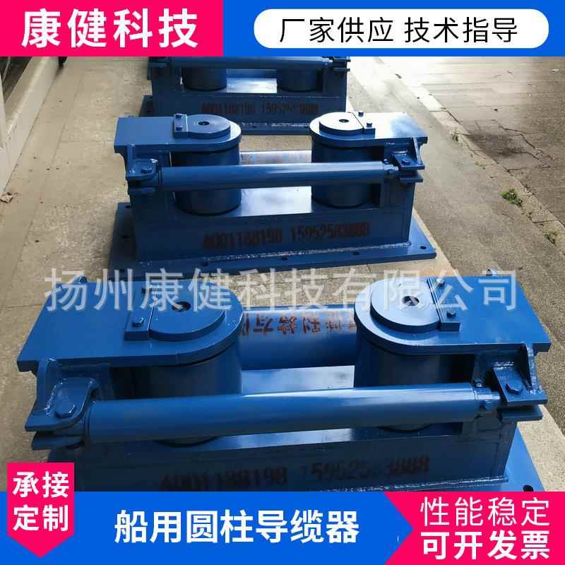 厂家供应 船用滚柱导缆器 圆柱滚柱导缆器 船用系泊设备导缆器