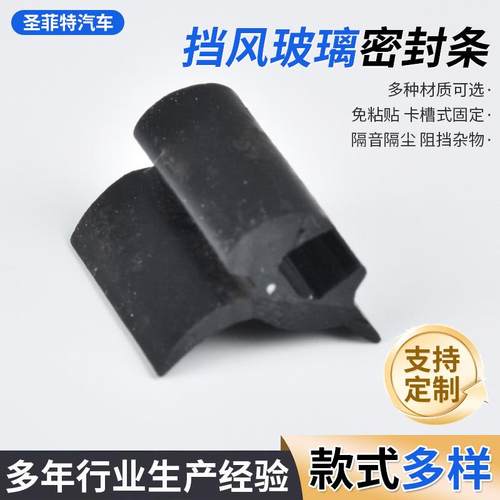 汽车挡风玻璃密封条汽车维修店个人用汽车前挡风玻璃加装密封胶条