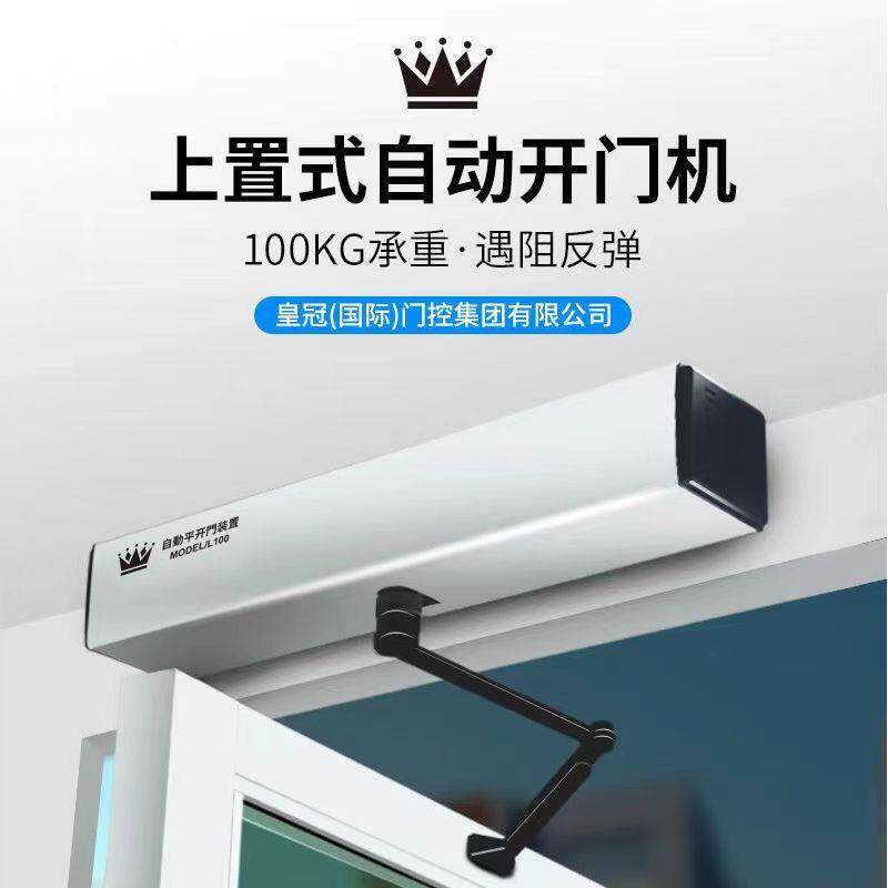 皇控电动闭门器自动关门外置式平开门机120KG智能开门机