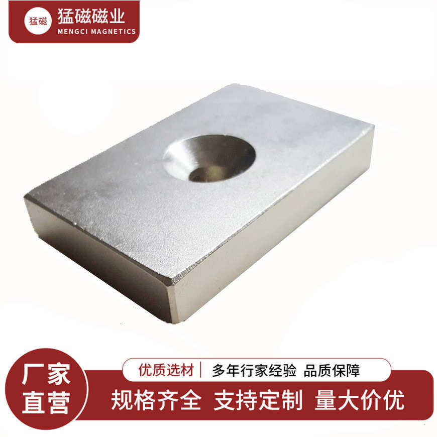 方形磁铁78x58x18沉孔mm钕铁硼 磁铁78*58*18沉孔强磁吸铁石