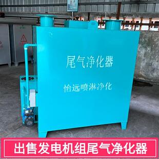 置出售发电机组水喷淋箱 柴油发电机组尾气水喷淋装