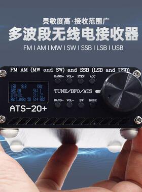 ATS-20+Si4732全波段无线电接收器FM AM MW和SW和SSB（LSB和USB）