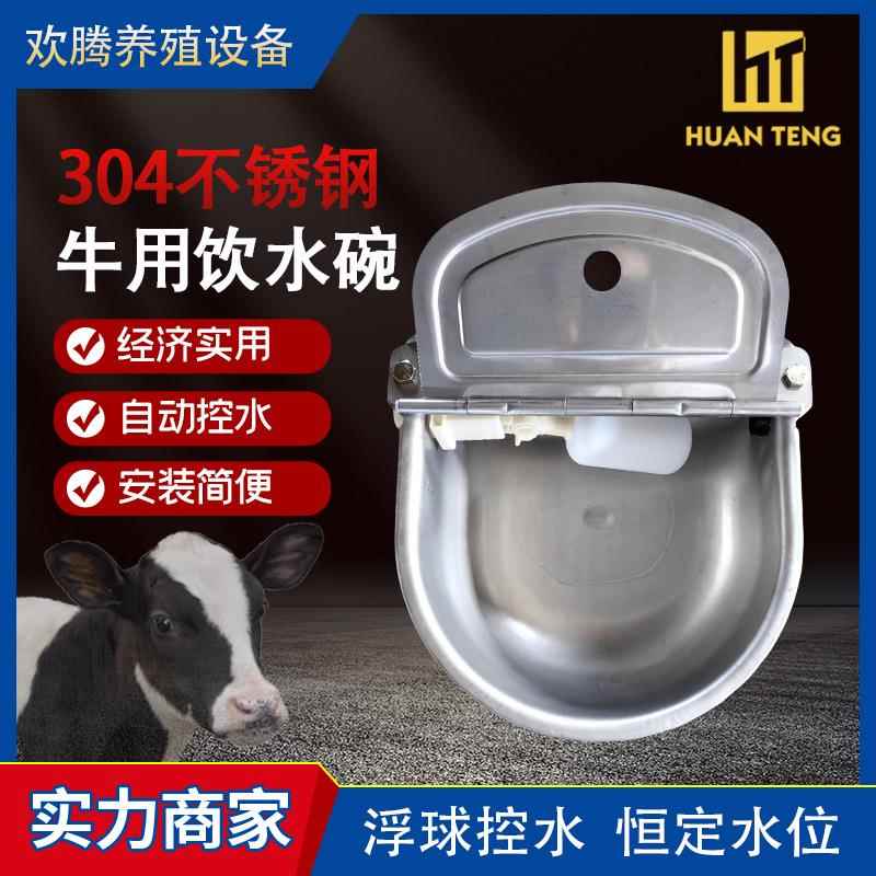 全自动不锈钢浮球式牛用饮水碗牛马羊饮水槽自动饮水器养殖设备