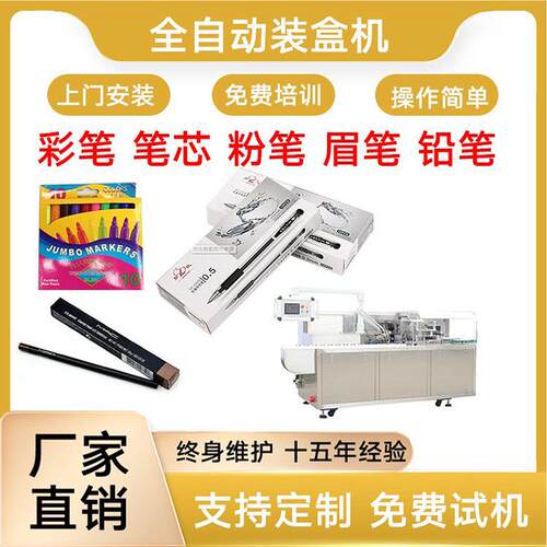 文具装盒机圆珠笔装盒机彩笔装盒机马克笔装盒机铅笔装盒机