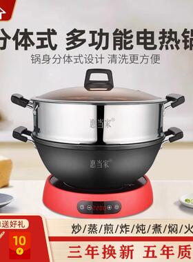 惠当家分离式电炒菜炒锅家用电煮锅两件式蒸炖一体铸铁多功能电锅