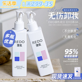 redo理肌卸妆乳啫喱膏温和卸妆油，深层清洁不刺激敏感肌专用洁面女