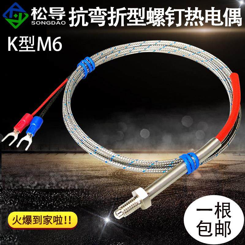 K型热电偶M6螺钉温度监视器带弹簧抗震抗拉罗钉电热偶温度感测器,五金/工具,热电偶,淘宝优惠券,粉丝福利购,淘宝优惠卷