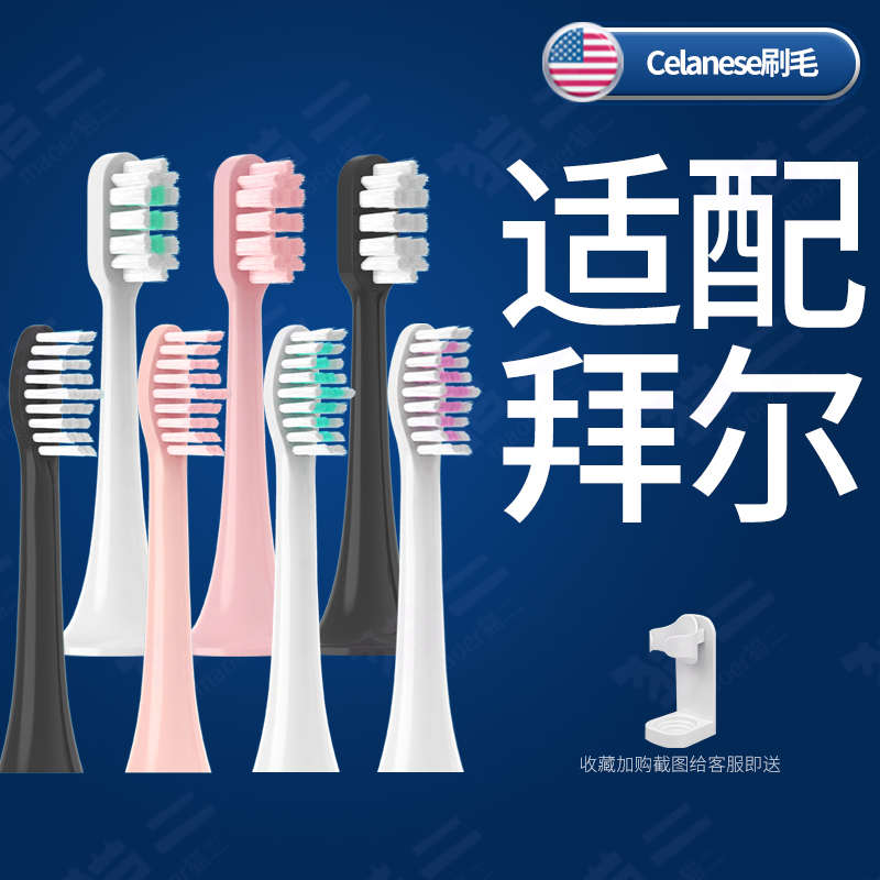 适配拜尔电动牙刷头X1/X3/5/6/X7/9/X11拜耳替换刷头G3G1通用齿道