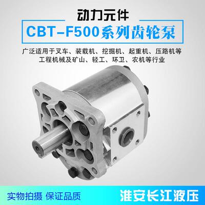 CBT-F500系列齿轮泵液压齿轮油泵现货供应厂家直发淮安长江液压