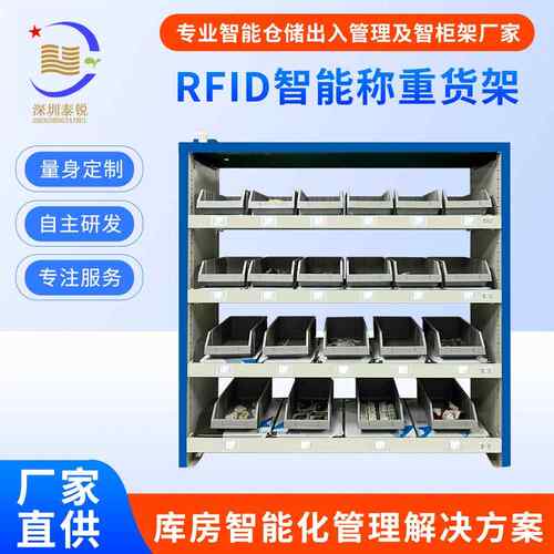 RFID智能称重货架物料架自动称重计数识别支持各类库存系统对接