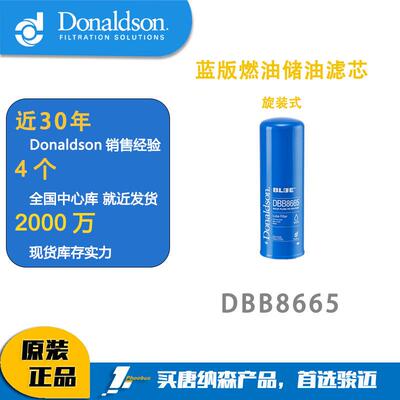唐纳森Donaldson DBB8665 燃油储油过滤器 旋装式
