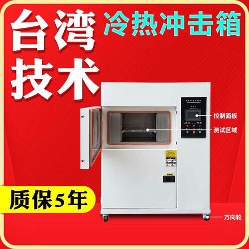 低温冷高热冲击热WJ-LC-15试验箱 两箱三箱温度冲测击实验箱 冷冲
