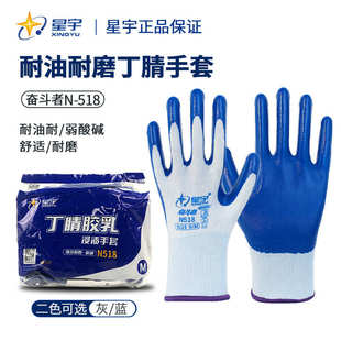 星宇N518丁腈涂指手套耐磨耐油防滑透气工地搬运工业防护劳保手套