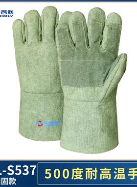 安百利ABL-S537耐500度高温手套芳纶碳纤维隔热手套工业制造防护