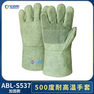 安百利ABL-S537耐500度高温手套芳纶碳纤维隔热手套工业制造防护