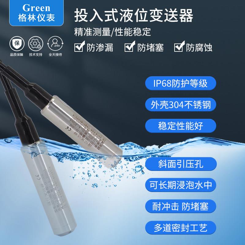 投入式液位变送器 液位感测器静压液位计水位感测器4-20MA RS485