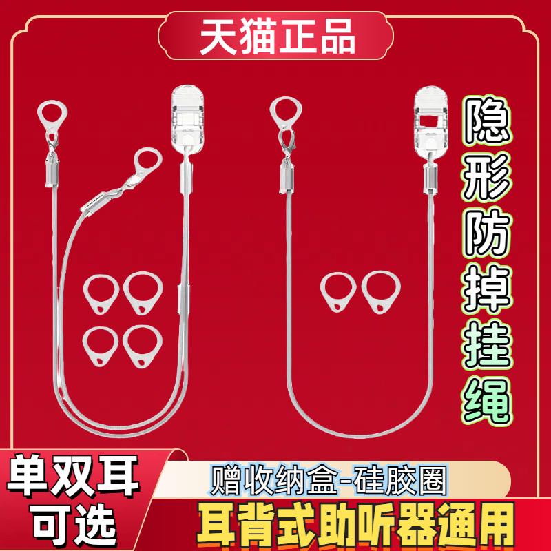 助听器配件防丢绳隐形挂绳双单耳儿童老年人专用保护套固定夹子相图片