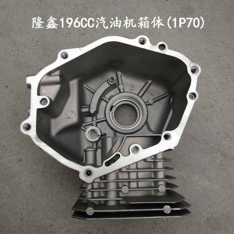 隆鑫196CC汽油机动力1P70箱体小白龙微耕机农机草坪机船用挂机