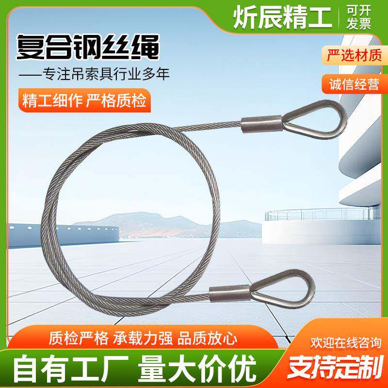 镀锌钢丝绳吊索具 多规格起重钢丝绳 双头结构扣复合钢丝绳多股