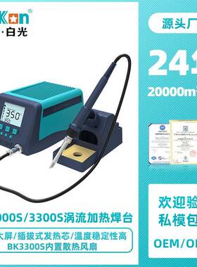 BaKon白光3300S可调温电烙铁大屏数显200W大功率高频焊台工业级