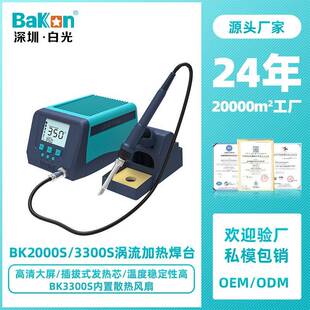 BaKon白光3300S可调温电烙铁大屏数显200W大功率高频焊台工业级
