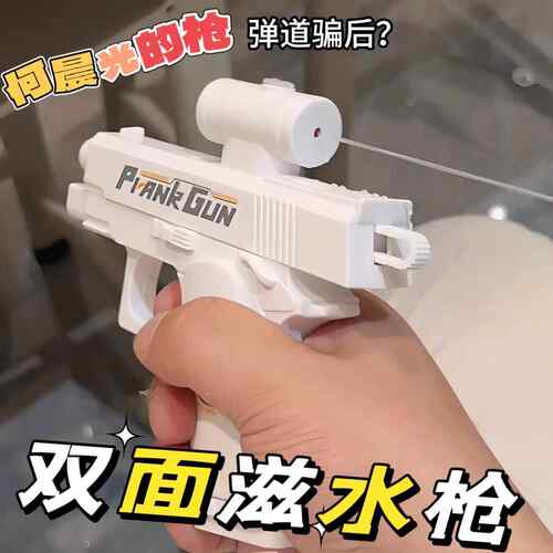 网红何晨光的双面反向滋水枪整蛊恶搞玩具双向呲水喷水古灵精怪枪