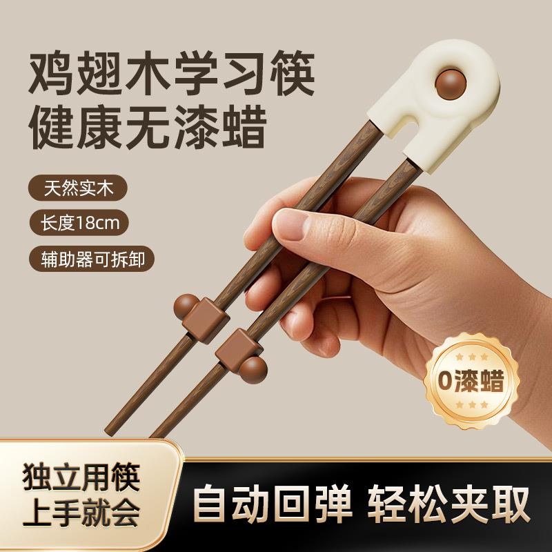 木质儿童筷子训练筷2-3岁虎口学习筷二段宝宝家用儿童餐具鸡翅木