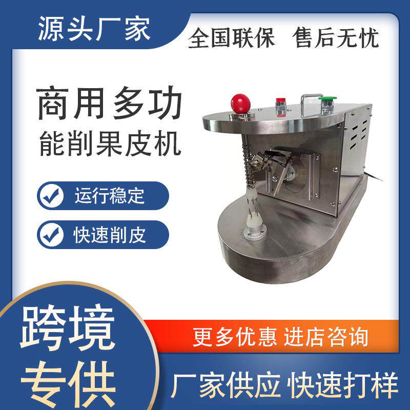 香水柠檬去皮机鲜橙电动削皮机多功能果蔬削皮电动设备