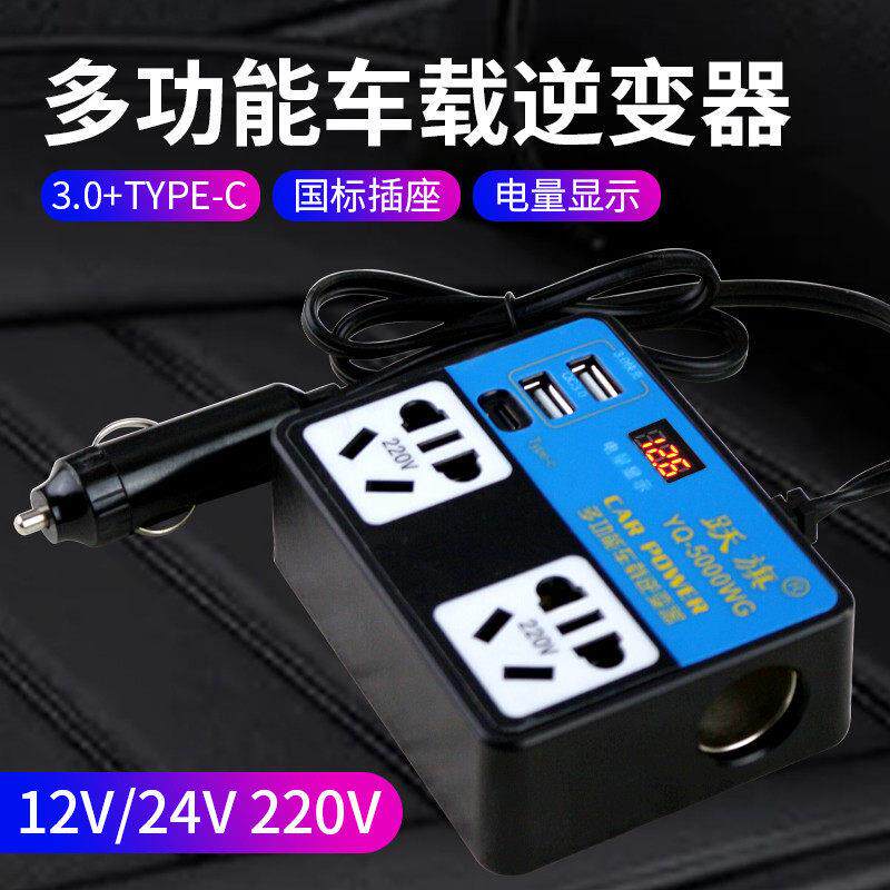 车载多功能逆变器12V24V转220V电源转换升压器汽车货车USB充电器