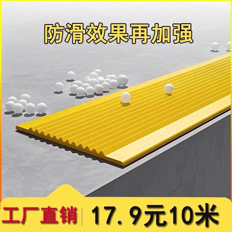 楼梯止滑条自粘踏步压条台阶止滑条宿舍楼梯防滑户外斜坡瓷砖止滑