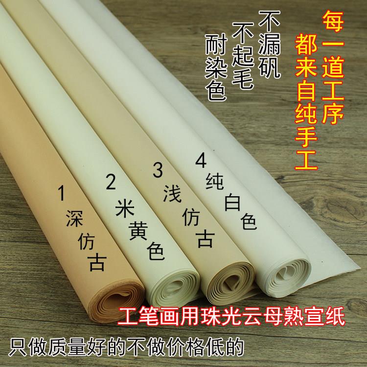 安徽彷古熟宣手工四尺六尺檀皮珠光云母 矾宣工笔画专用熟宣纸