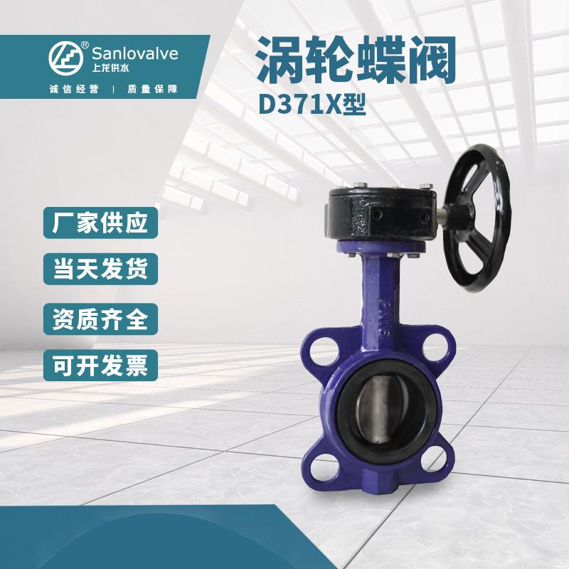 D371X型涡轮蝶阀凸耳蜗轮中线软密封铸铁手动蝶阀