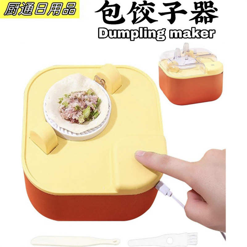 现货电动包饺子器家用全自动捏机小型做水饺专用模具机器