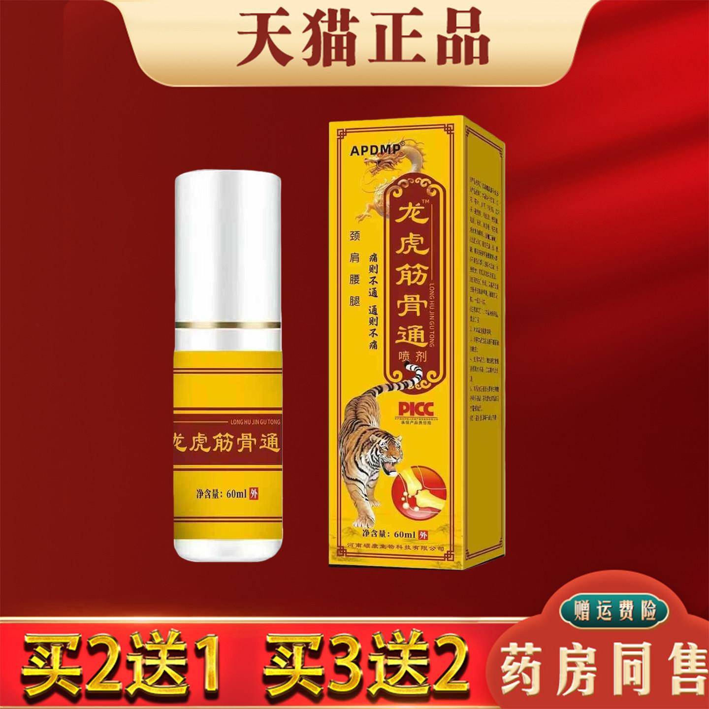噜噜鼠正品APDMP龙虎筋骨通喷剂天猫肩颈椎腰腿膝关节不适草本喷