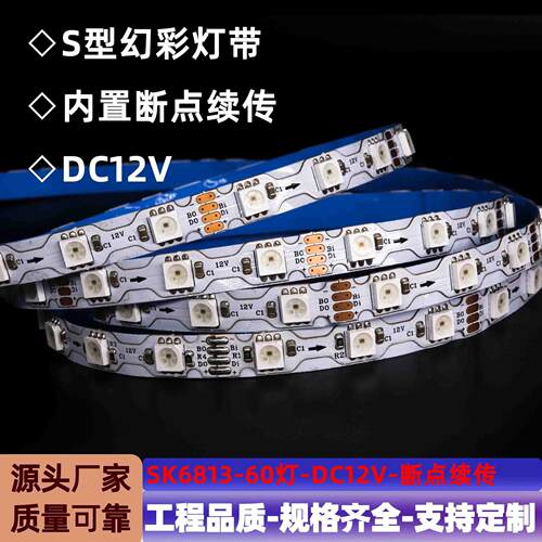 5050RGB外控跑马灯带像素级控制工业级低压软灯条DMX512软灯条